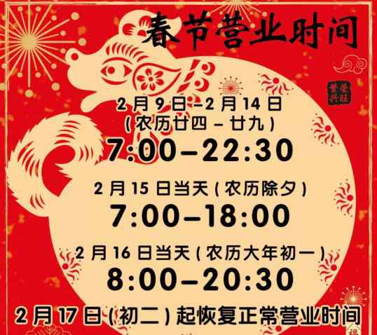 家乐福营业时间 家乐福春节不打烊 华东区所有门店照常营业