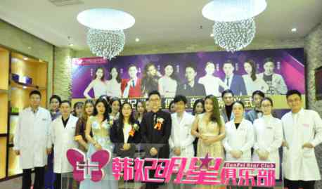 苏醒宇 韩妃明星俱乐部成立 星女郎苏醒宇等15名明星加入