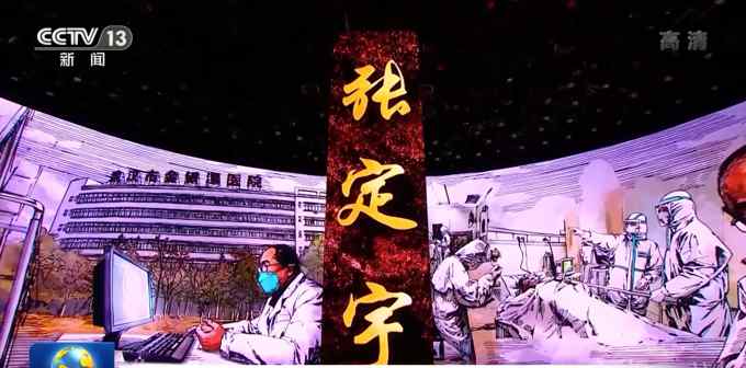 感动中国2020特别致敬抗疫英雄 点赞14亿人中的每一个你！