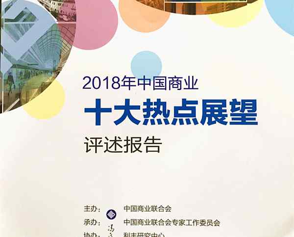 新热点 2018中国商业十大热点展望之三：新零售 新热点