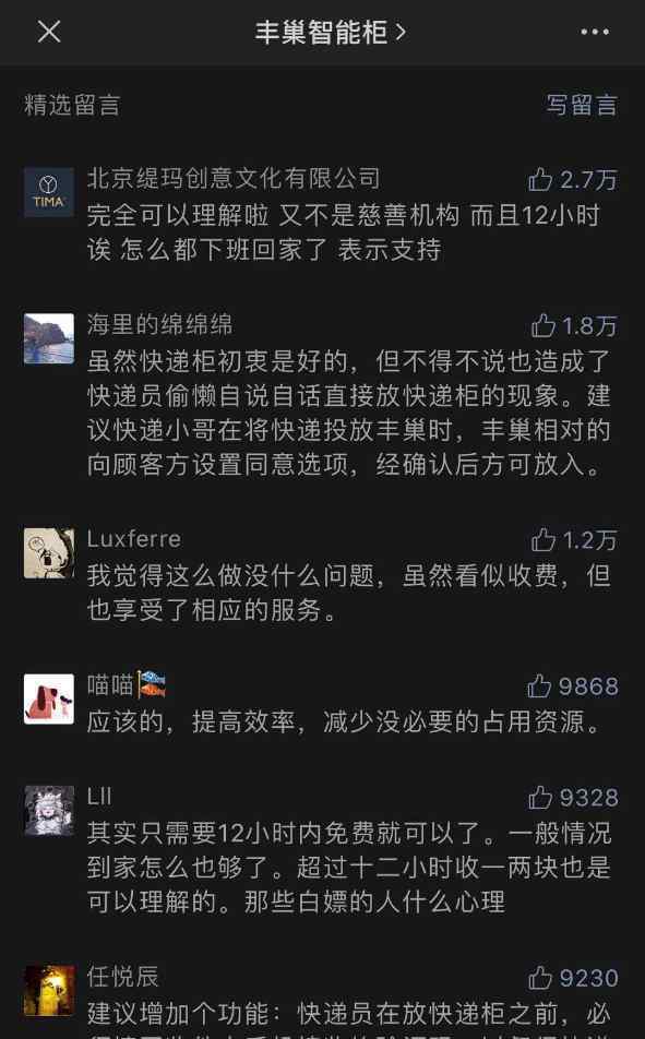 丰巢官方疑放出带侮辱性言论!