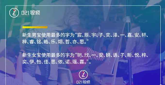 2020上海新生儿爆款名字出炉 网友：跟言情小说似的