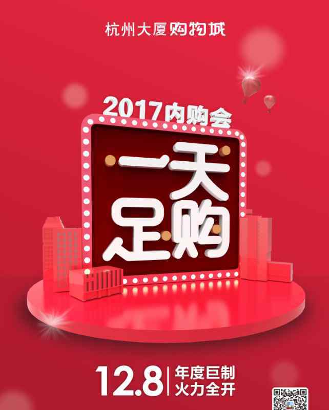 杭州打折网 杭州大厦2017内购会12月8日开启 折扣低到不可想象