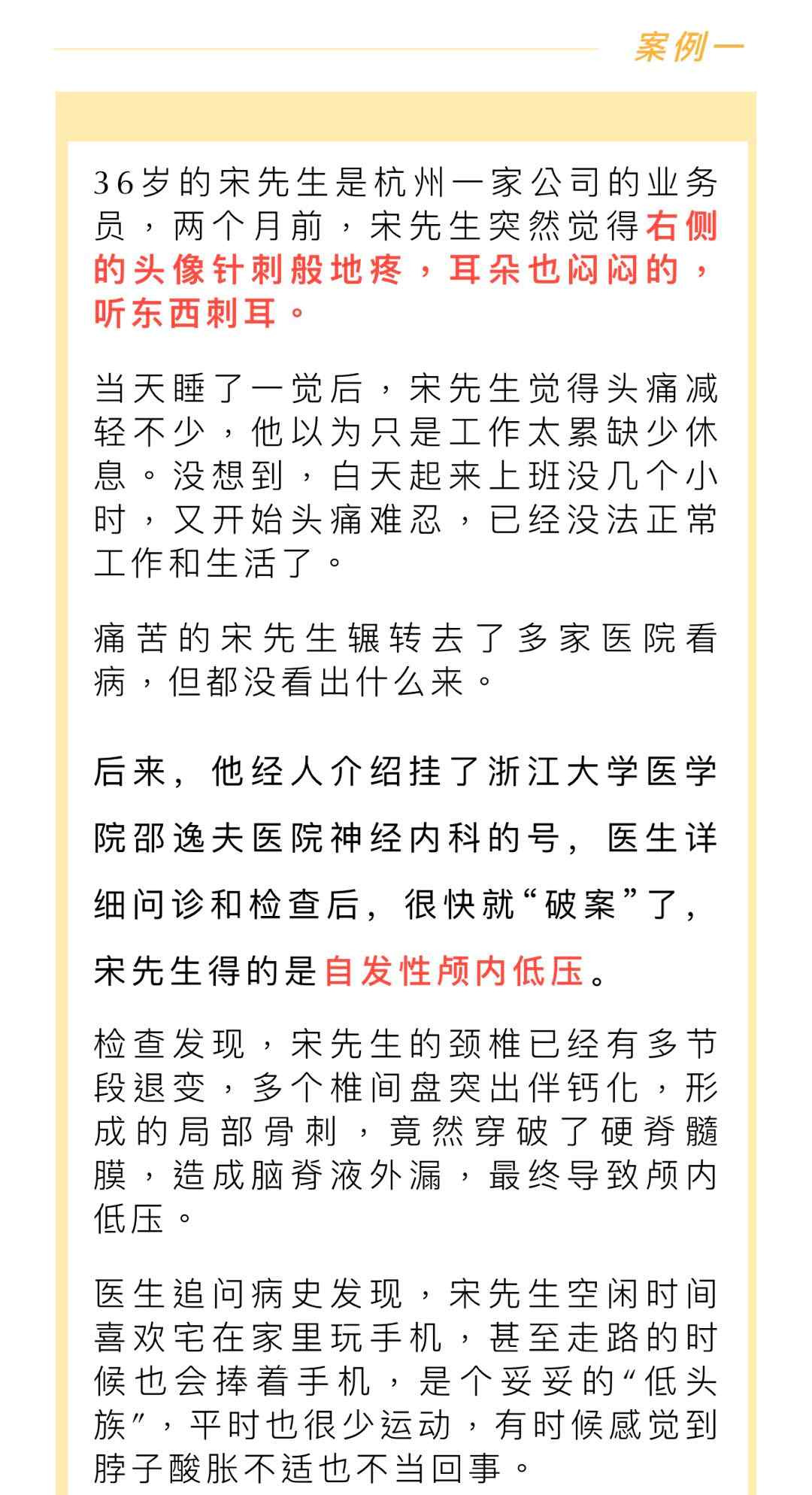 长时间玩手机相当于脖子负重50斤 还有可能导致“脑子漏水”！