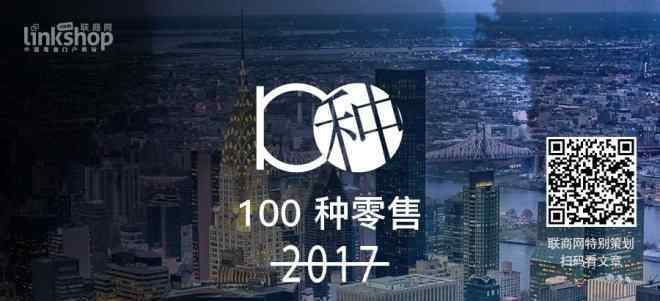 玩家购物 一个资深商业观察者眼中的2017购物中心