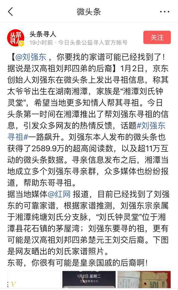 汉高祖刘邦的后代 刘强东网上寻祖有着落 或为汉高祖刘邦四弟后裔