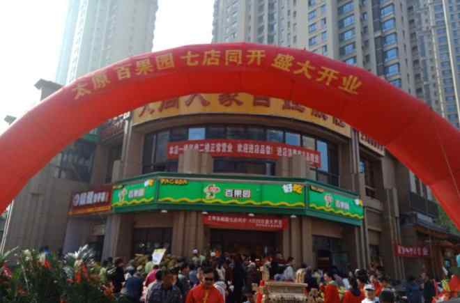 山西市场 百果园正式进驻山西市场 大太原区域内七店同开