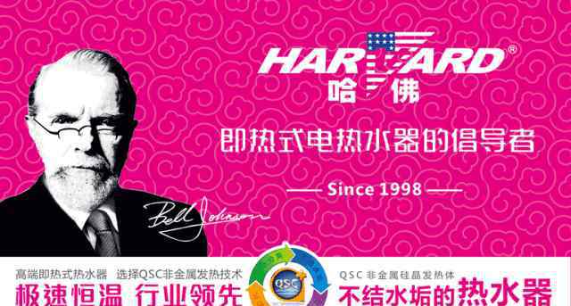 哈佛即热式电热水器 CCTV倡导使用即热式热水器　哈佛，即热式热水器的开创者