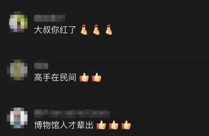 山东博物馆一保安大叔上热搜！绝活惊艳网友