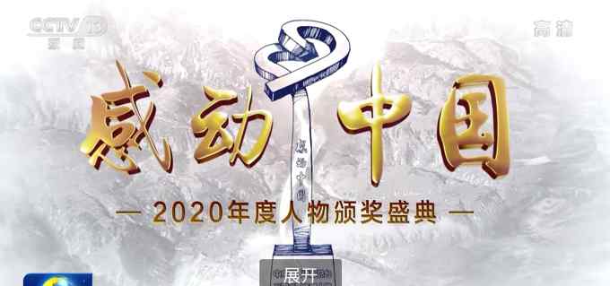 感动中国2020特别致敬抗疫英雄 点赞14亿人中的每一个你！