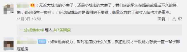 北漂程序员感谢岳母逼买房 如今升值200000！租房结婚你愿意吗？