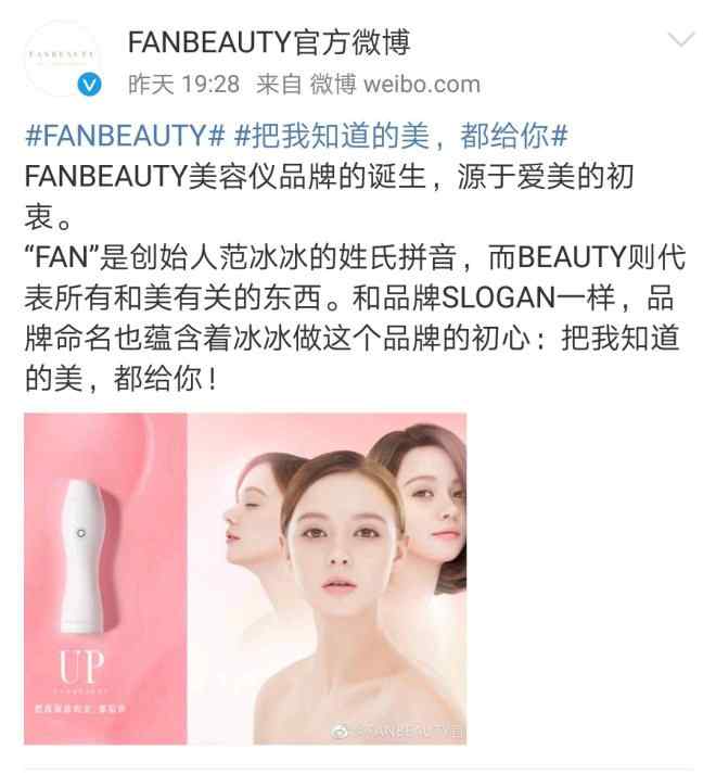fanbeauty 美容仪生意好做 范冰冰自创了美容品牌FANBEAUTY