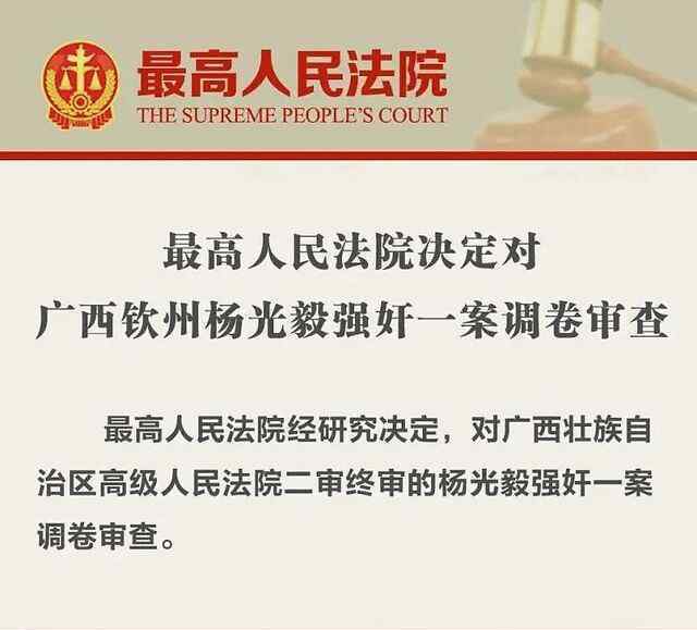 广西灵山10岁女童卖百香果失踪，男子杨光毅因强奸罪二审结果