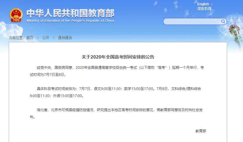 北京市教委回应高考延期 北京市教委回应高考延期：将尽快拿出明确方案