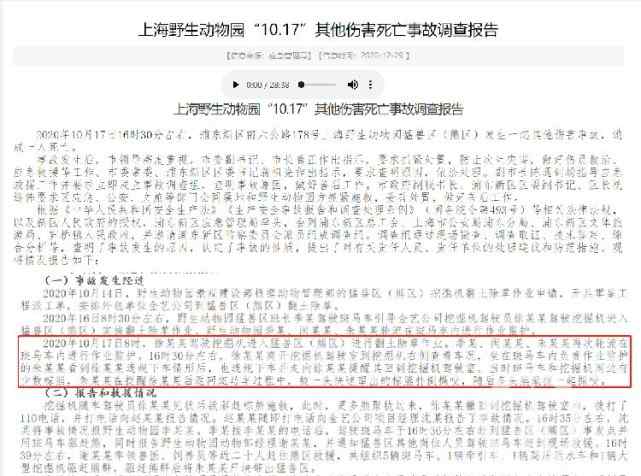 上海野生动物园熊群致人死亡 细节曝光！饲养员下车提醒挖掘车司机时遭攻击