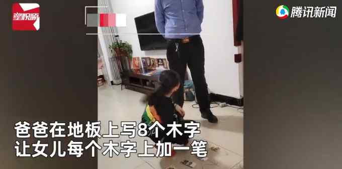 “木”字加一笔爸爸奖励现金 女儿连组6个后老爸直呼上当