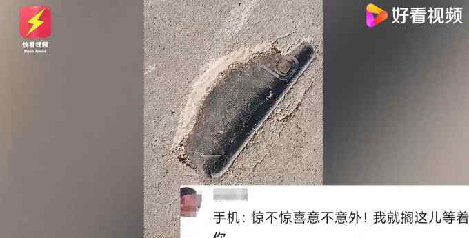 男子遛弯发现3年前丢的手机！当事人：准备把手机抠出来 看还能不能用