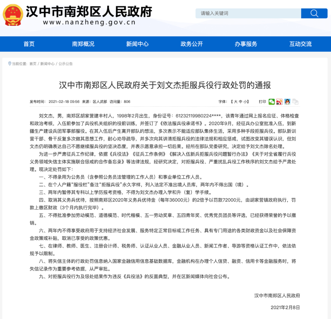 95后小伙拒服兵役：罚7.2万 办信用卡从严审批