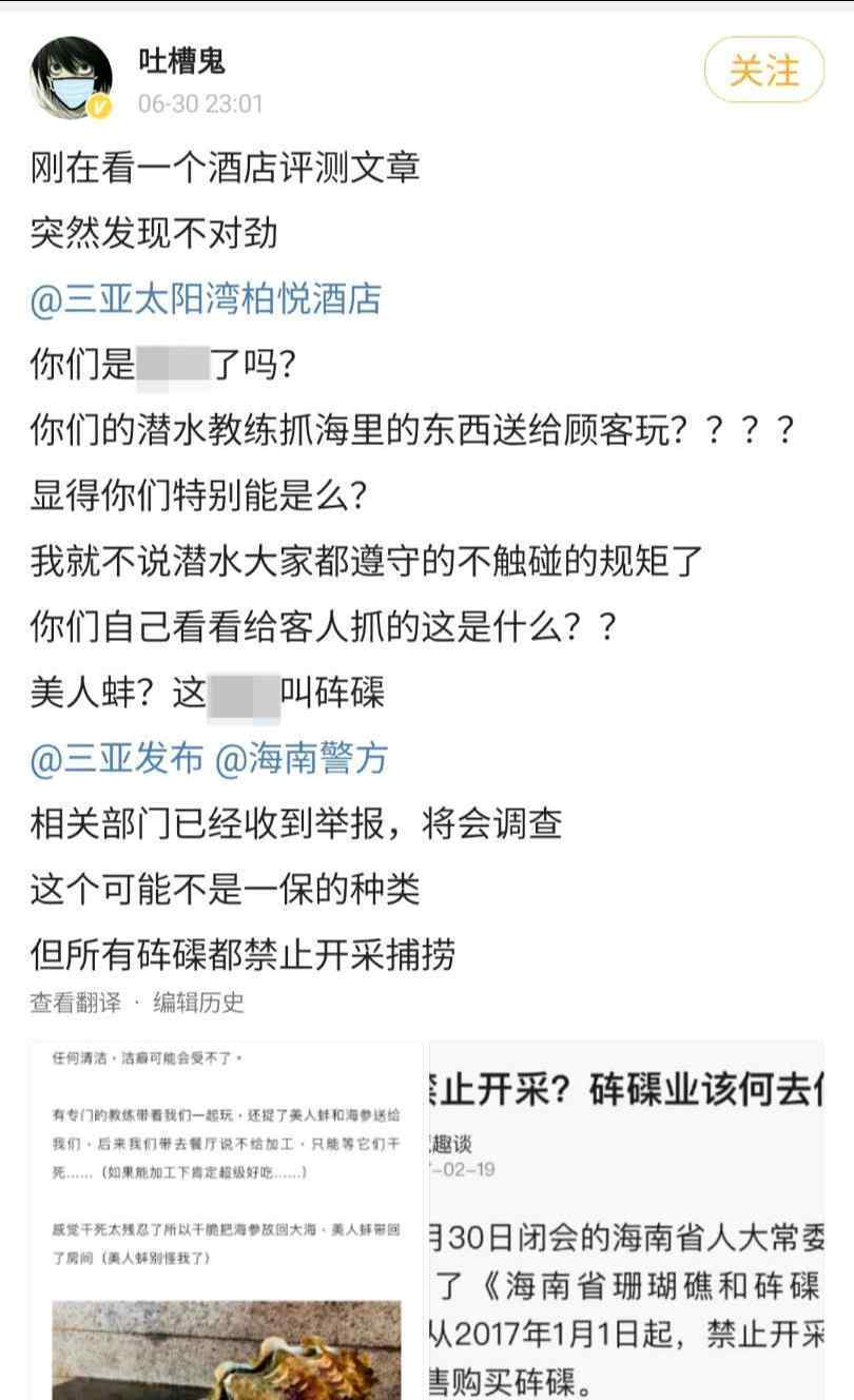 吐槽鬼的微博 陈学冬举报三亚一酒店涉嫌非法捕捞二级保护动物，警方回应