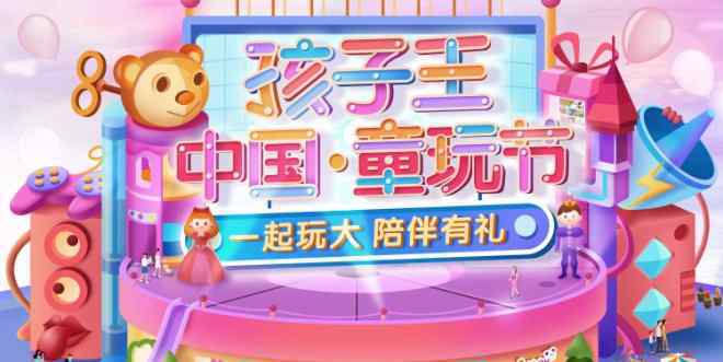 童玩节 孩子王“童玩节”开启丰富多彩的亲子互动