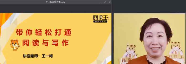 阅读王阅读兴趣班 打通阅读与写作，著名儿童文学作家王一梅在阅读王阅读兴趣班开讲