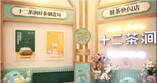杭州鲜花店 主打网红脏脏包的十二茶涧在杭州首开鲜花主题快闪店