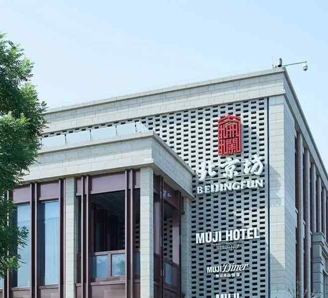 无印良品官网旗舰店 无印良品开设北京首家三合一旗舰店 多业态拓展
