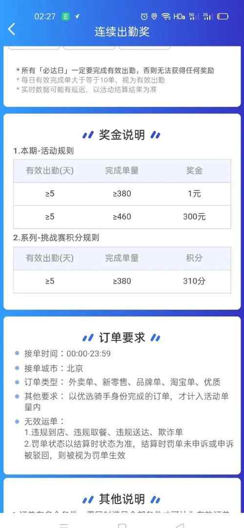 变相降低骑手过年奖励？饿了么致歉！