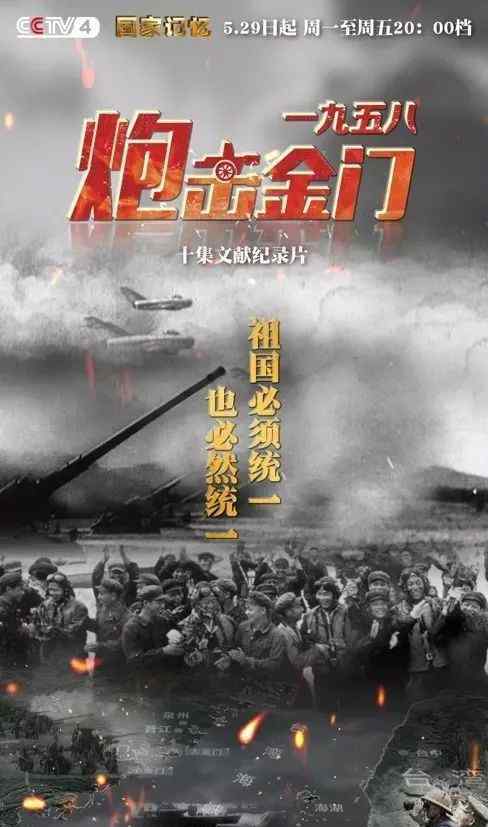 炮击金门真相 1958炮击金门！央视这部纪录片首次深度披露历史内幕