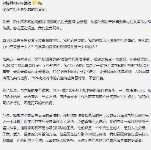 网传滴滴司机性侵直播 警方:两人系夫妻