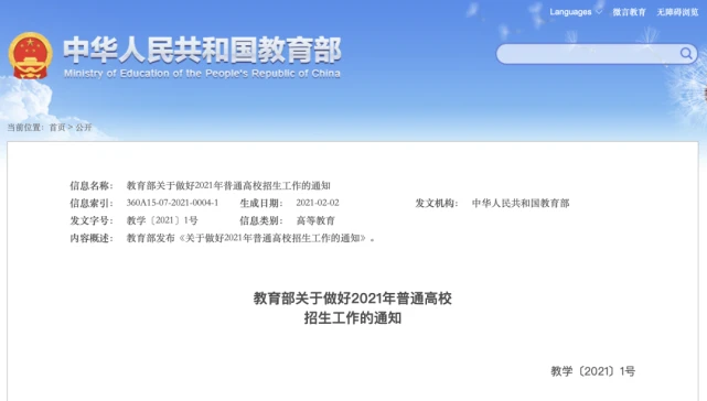2021年高考时间定了！仍是这两天 网友：高三学子加油
