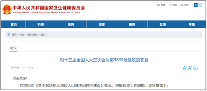 东北地区率先全面放开生育限制？官方回应