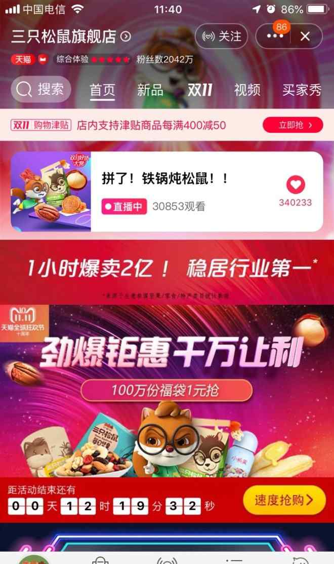 三只松鼠官方旗舰店 三只松鼠成天猫首个突破2000万粉丝店铺