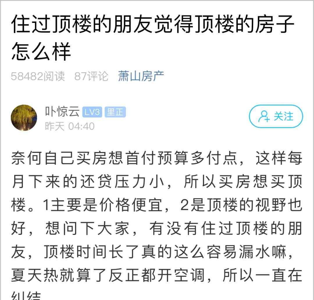 顶楼漏水 “便宜30万啊！”小伙想买顶楼房子又担心漏水，一大波过来人发话了