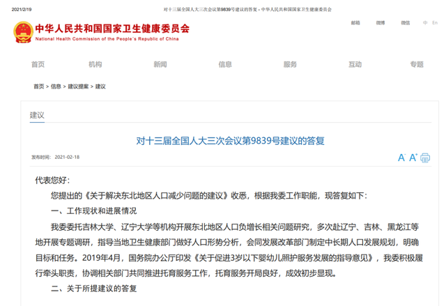 东北率先放开生育限制?官方回应：生育率全国垫底 对此大家怎么看？