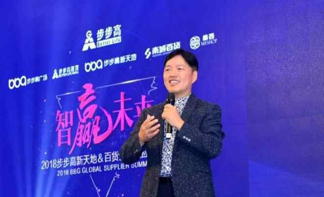 智赢 “智赢未来”—— 全球百货业大咖云集长沙步步高