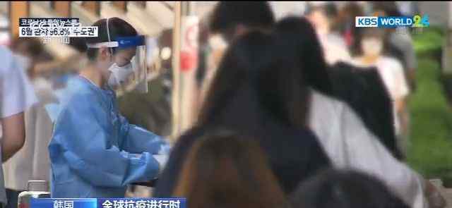 韩国首都圈集体感染事件频发 过去24小时新增50例新冠肺炎病例