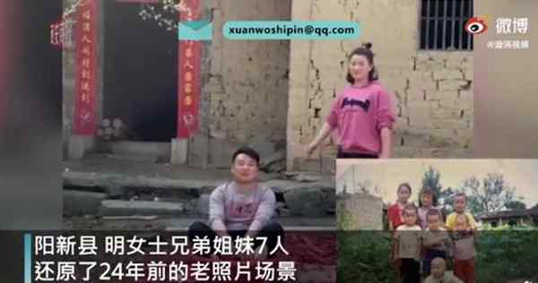 兄弟姐妹7人还原老照片场景：最小的长得最壮 最高的变成最矮