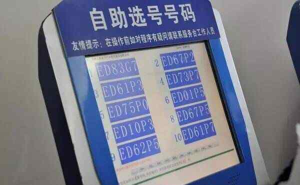 摇号机 选号机 车管所车牌摇号机
