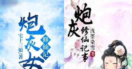 十大女主修仙完结小说 超级好看的女修仙小说完本