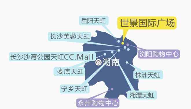 世景 天虹长沙再下一城 正式入驻世景国际广场