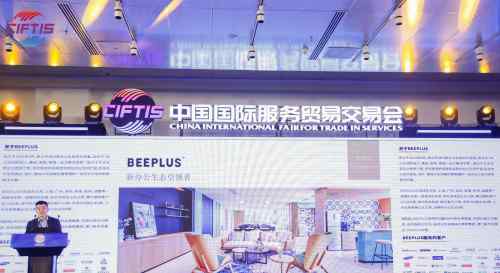 beeplus BEEPLUS亮相服贸会 发布八大系列空间定制产品