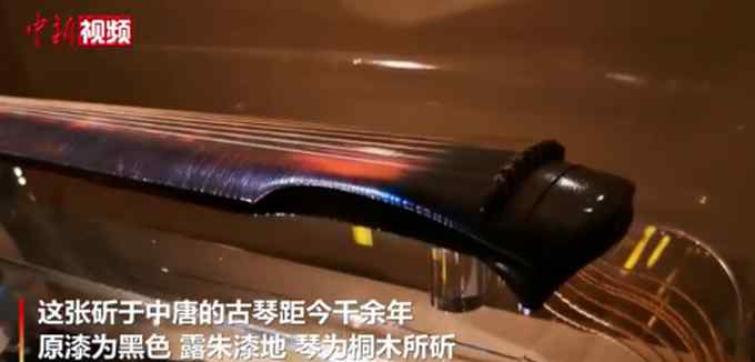 九霄环佩 200余件中国古代乐器珍品亮相国博，盛唐名琴“九霄环佩”琴展出