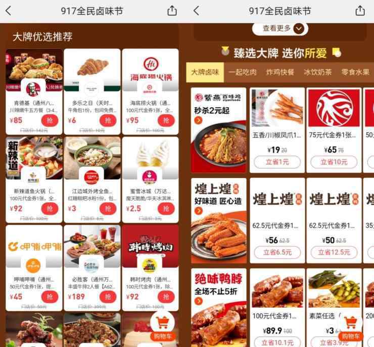 六百城 覆盖六百城超万家门店，美团“917全民卤味节”吹响卤味美食集结号