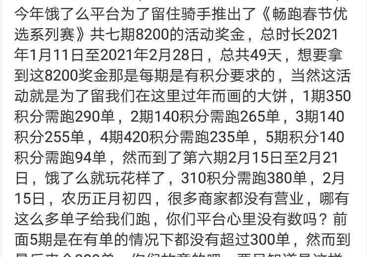 变相降低骑手过年奖励？饿了么致歉！