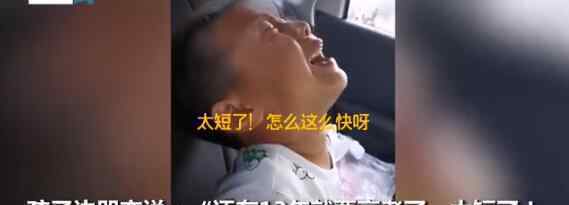 5岁孩子被高考吓崩溃 泪流满面带哭腔说出一句话网友却乐了