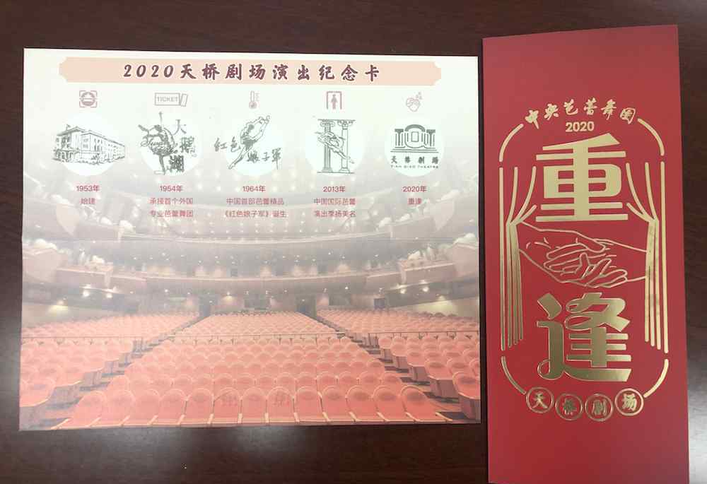 逆行的天后 214天后，天桥剧场重启！中芭慰问抗疫英雄演出演出票赠送“逆行者”