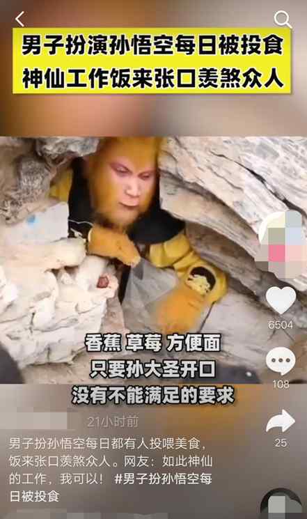 男子扮孙悟空被孩子抢着投喂 水果零食吃到饱！网友：还招人吗？