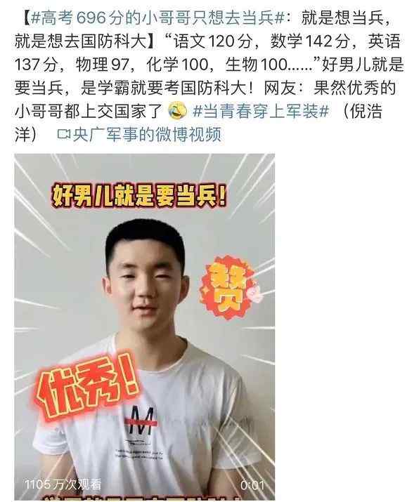 云南高考状元 高考693分！云南学霸却放弃北大圆梦军校，这句话被网友狂赞