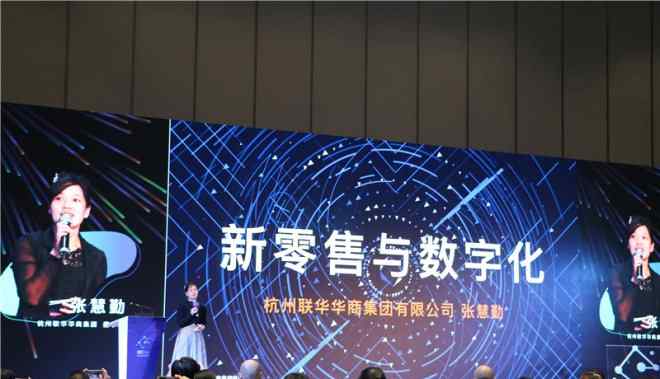 行商坐贾 联华华商张慧勤：新零售为坐贾与行商融合提供了可能性